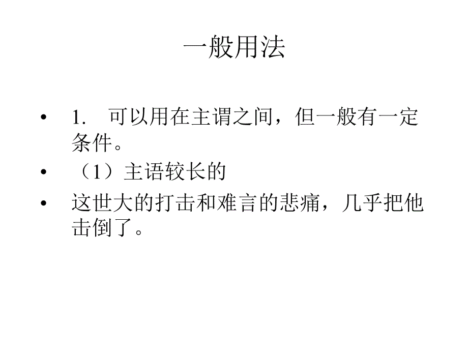 逗号表一句话中间的停顿_第2页