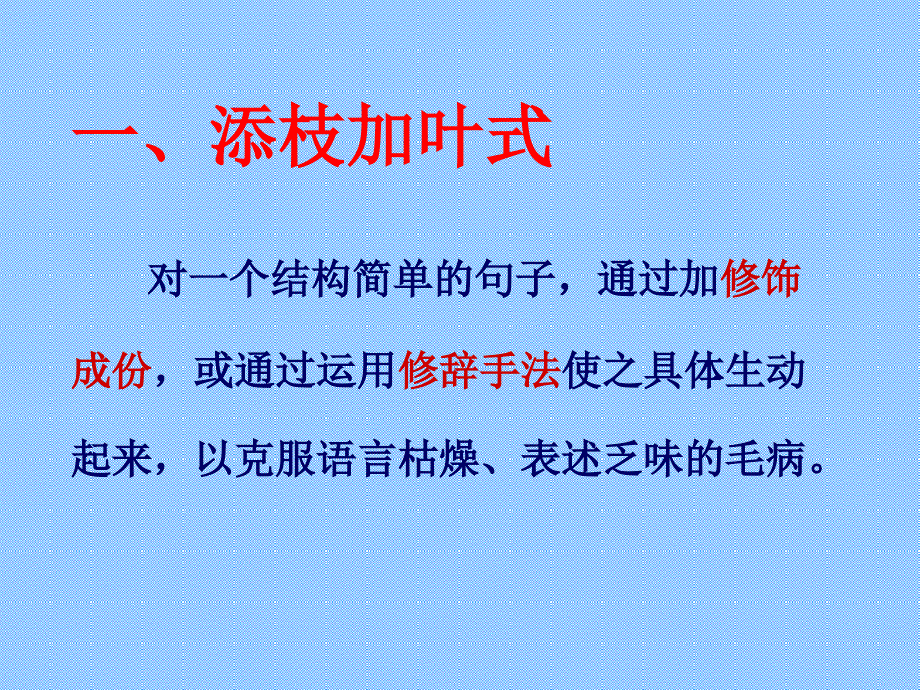 2008高考语文扩展语句专题复习课件1_第4页