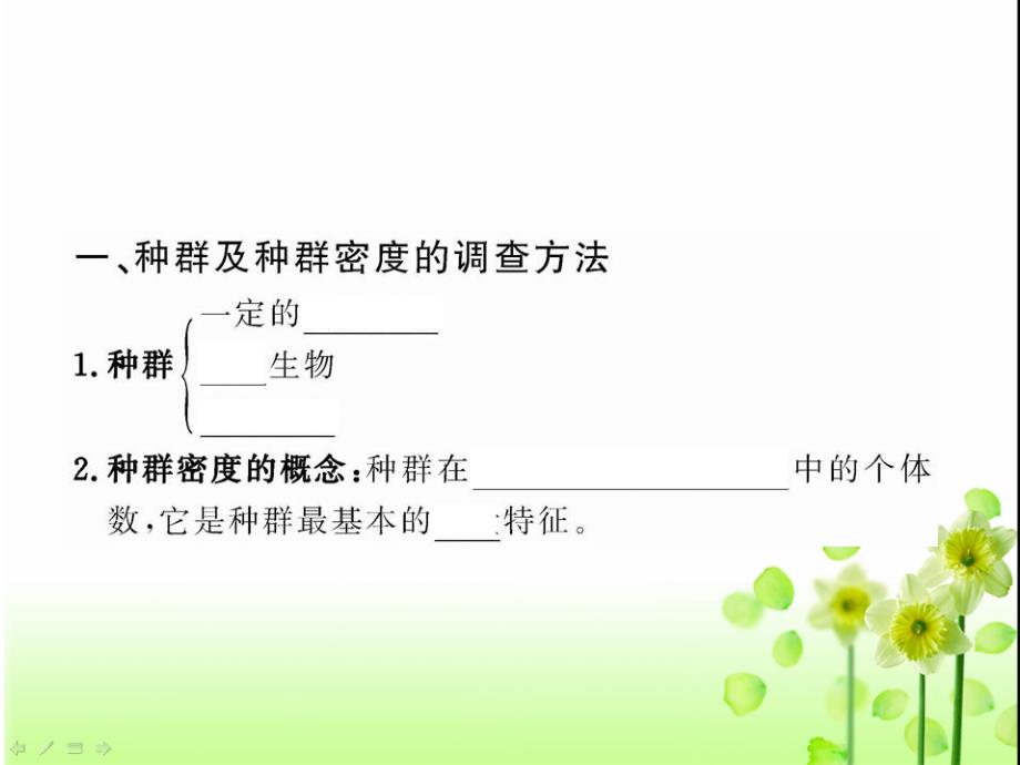 人教版教学课件贵州省北师大贵阳附中高二生物必修三《41种群的特征》课件_第2页