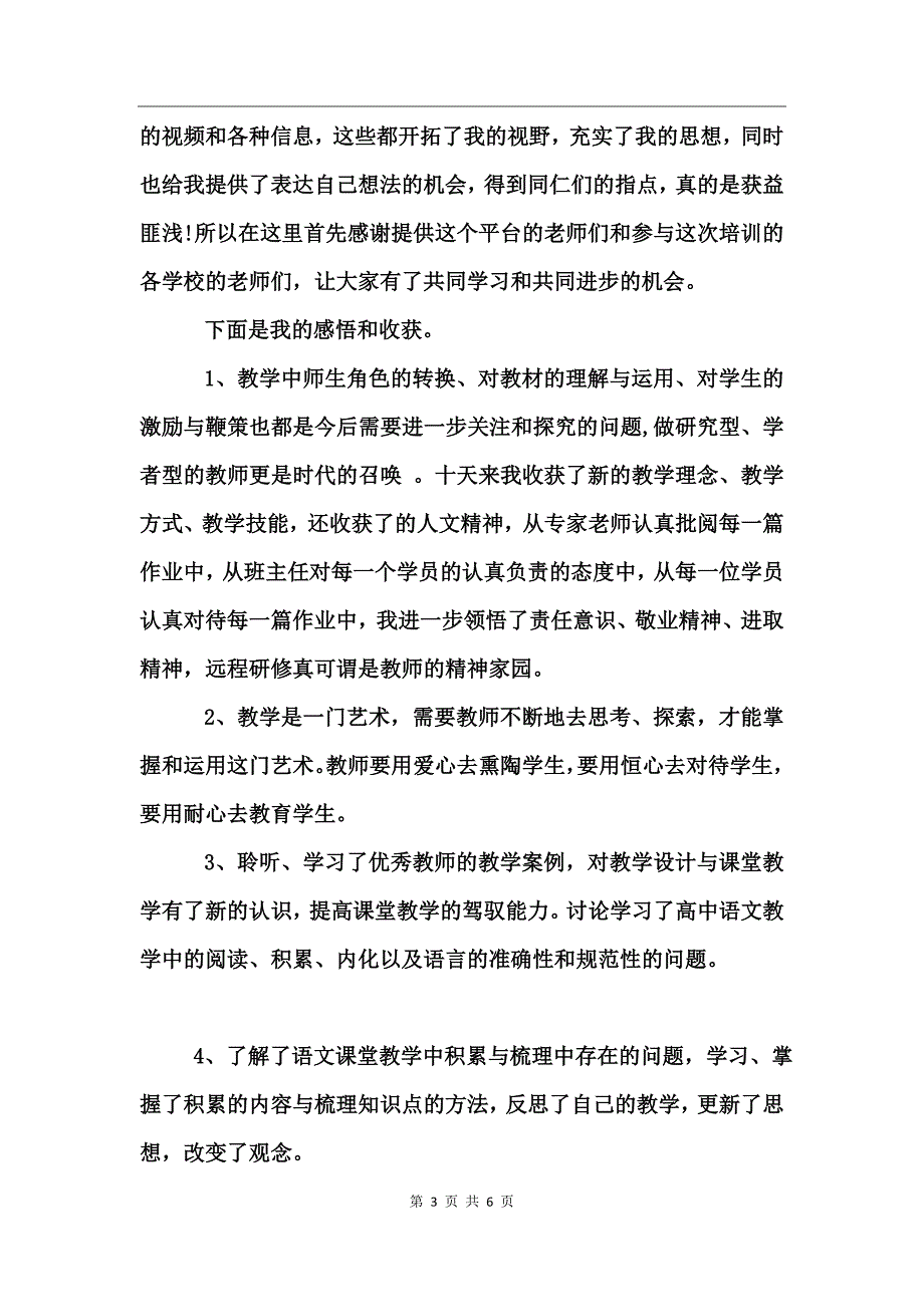 2017语文远程研修观课报告_第3页