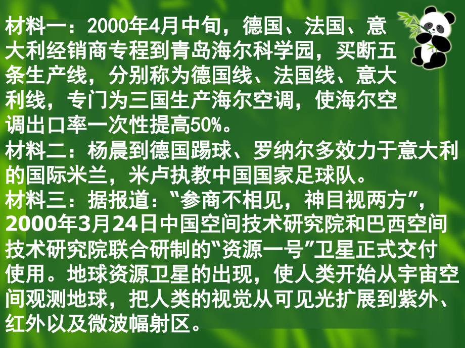 对外贸易的基本含义与主要内容_第3页