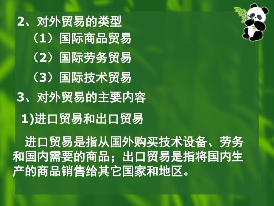 对外贸易的基本含义与主要内容_第5页