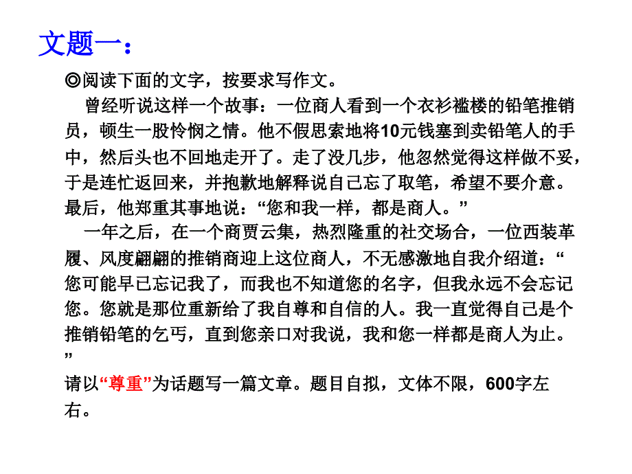 以尊重为话题的作文示范_第2页