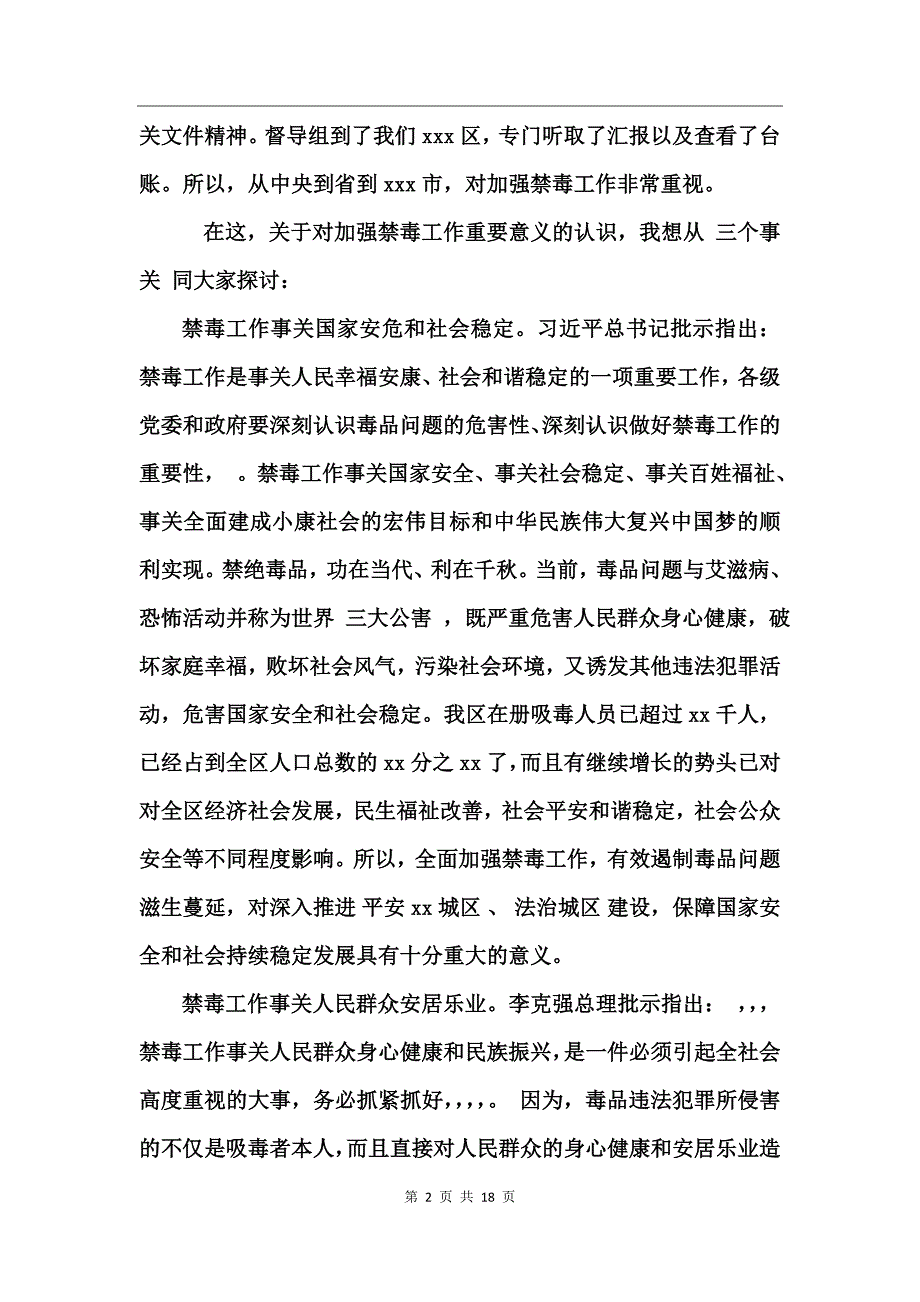 2017禁毒表态发言稿_第2页