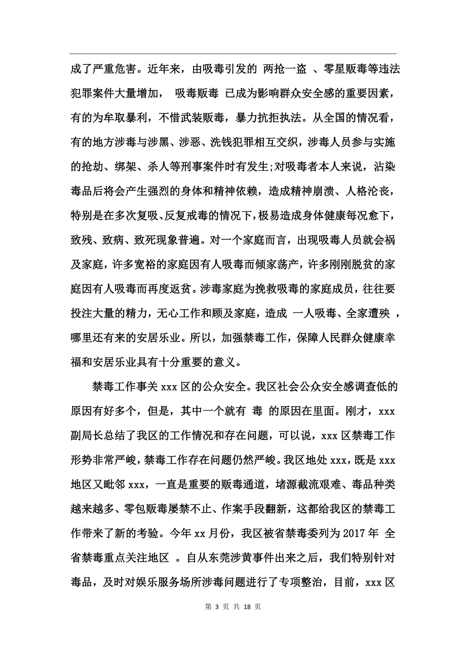 2017禁毒表态发言稿_第3页