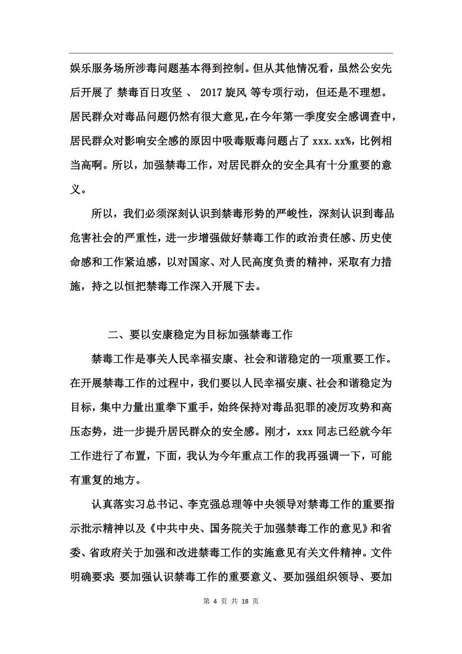 2017禁毒表态发言稿_第4页