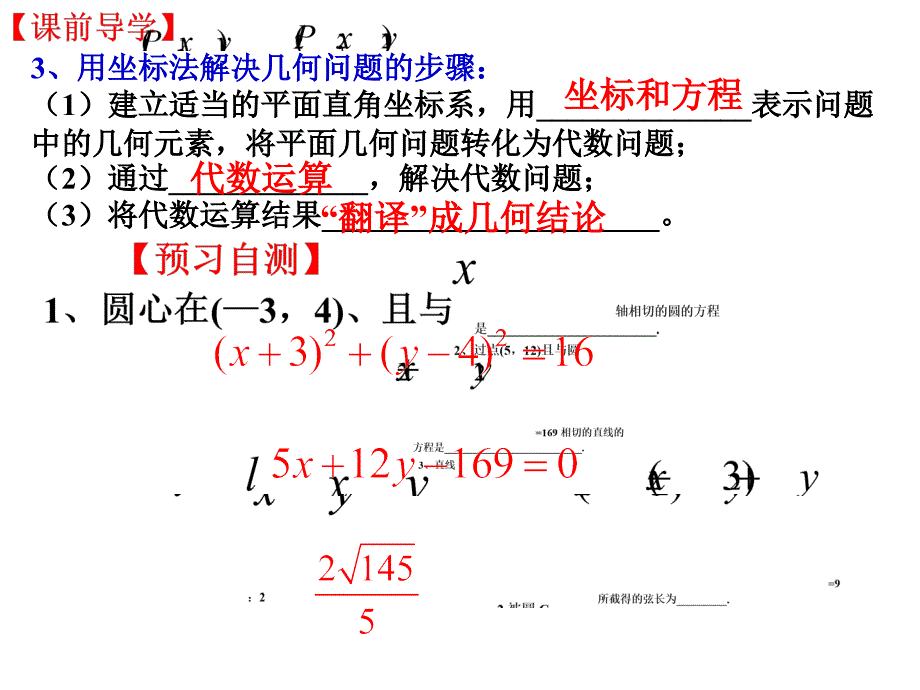 广东省广州市第6中学人教A版数学课件必修二4.2.3直线与圆的方程的应用_第4页