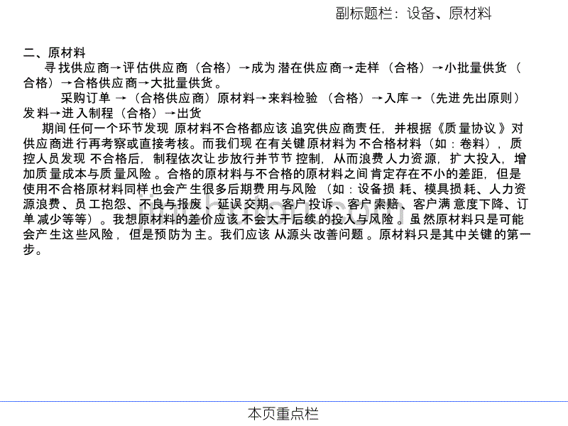 小工厂实习总结(质控)_第5页