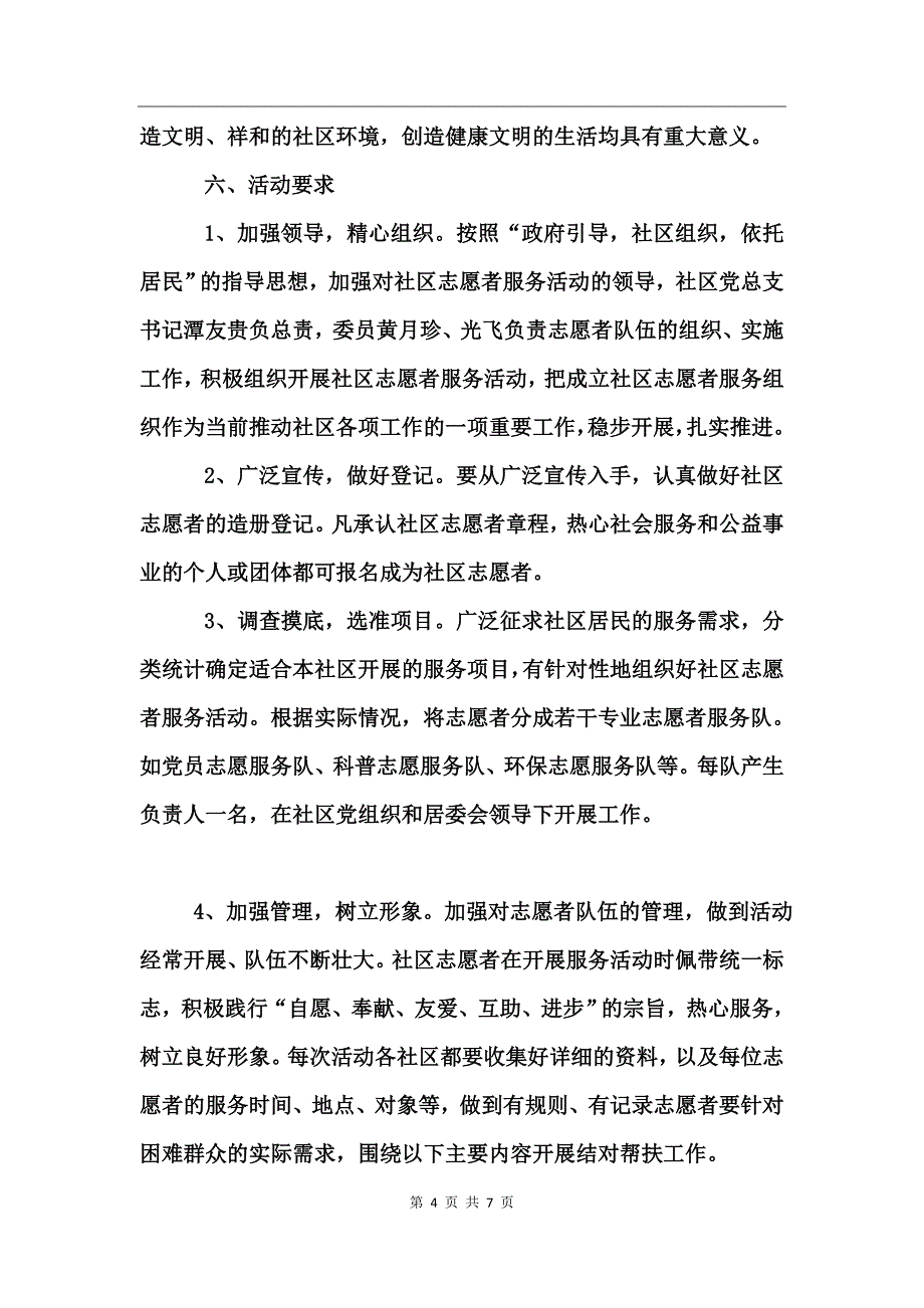 2017街道办志愿者培训_第4页