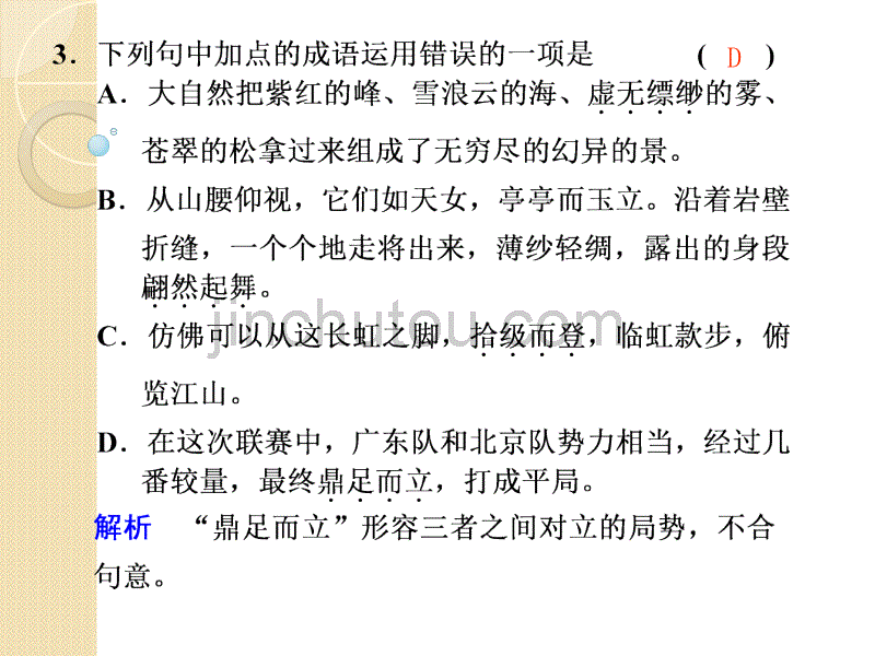 语文1.1《黄山记》课件(粤教版必修3)_第3页