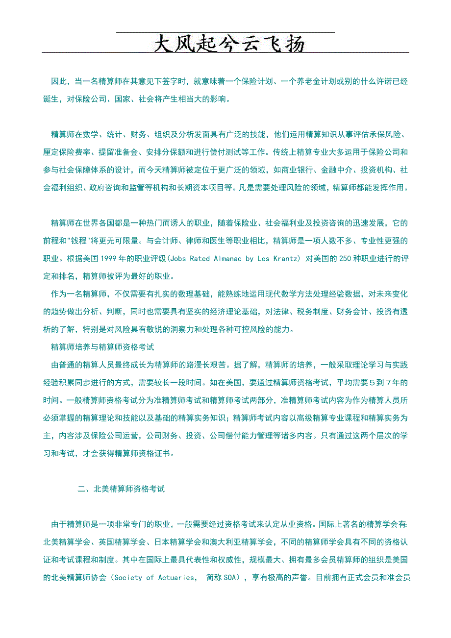 Prnivu精算师考试背景材料_第2页