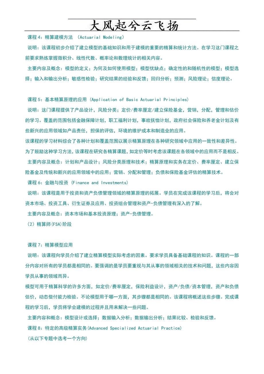 Prnivu精算师考试背景材料_第5页