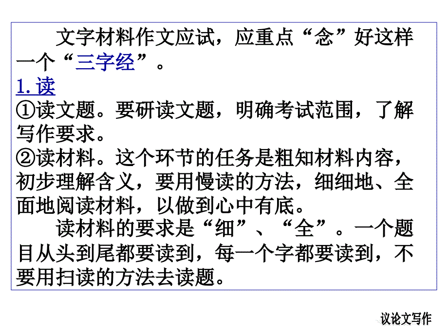 2010年中考作文分类指导课件文字材料作文_第2页