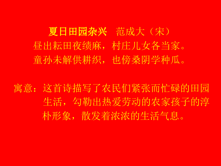 苏教版小学语文3-6年级课内诗词整理_第2页