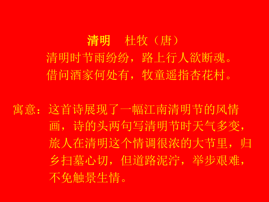 苏教版小学语文3-6年级课内诗词整理_第3页