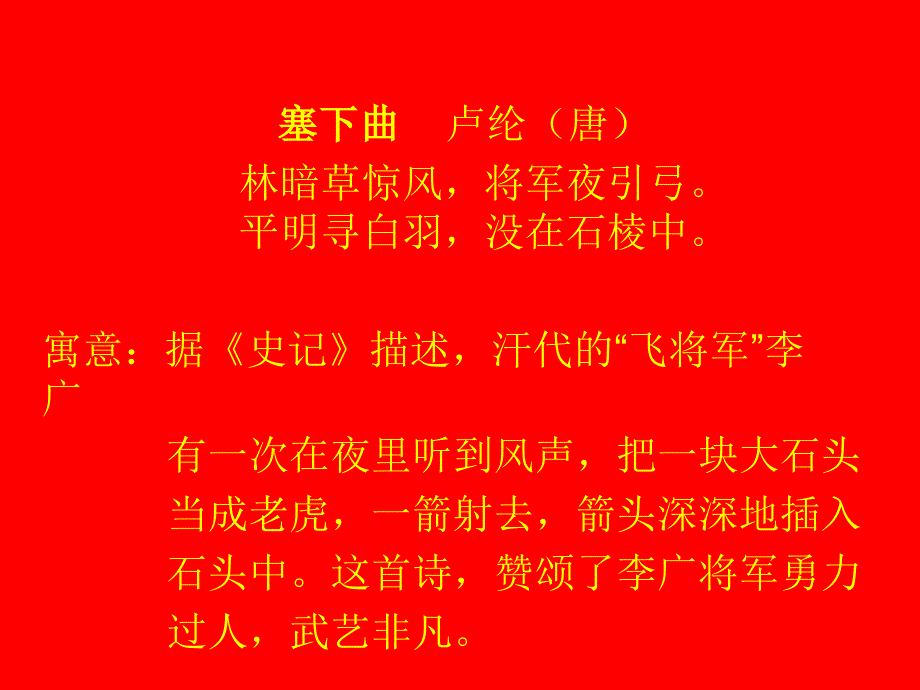 苏教版小学语文3-6年级课内诗词整理_第4页