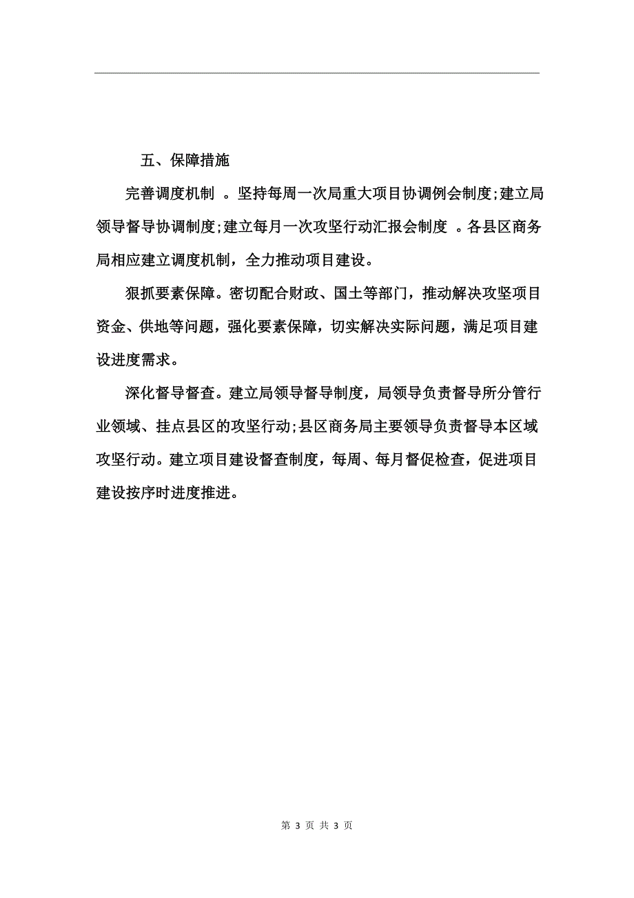 2017年百日攻坚实施方案_第3页