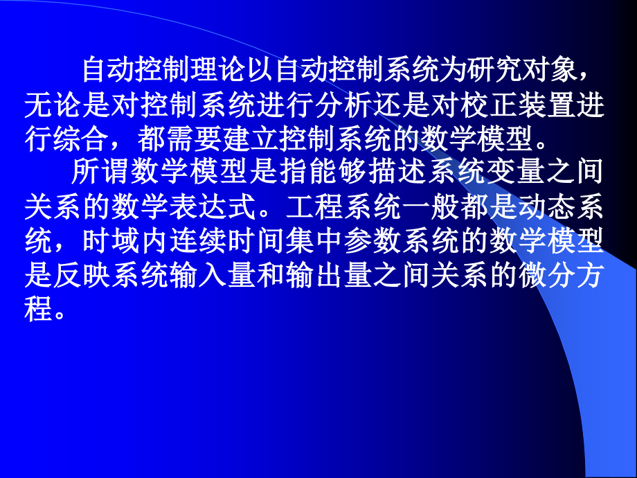 自动控制系统的数学模型_第3页