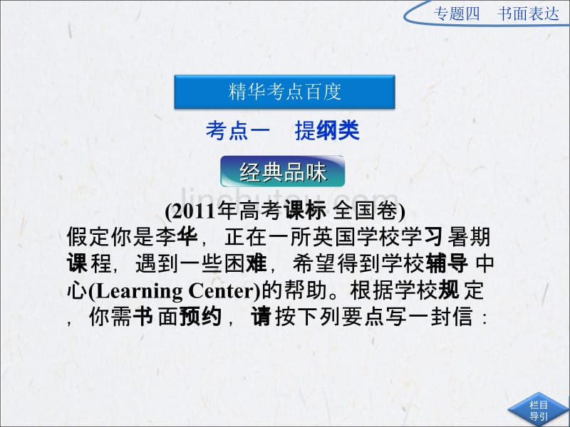 高三英语专题复习第一部分专题四_第2页