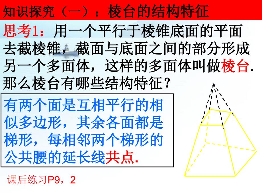 简单几何体棱台圆柱圆锥圆台_第2页