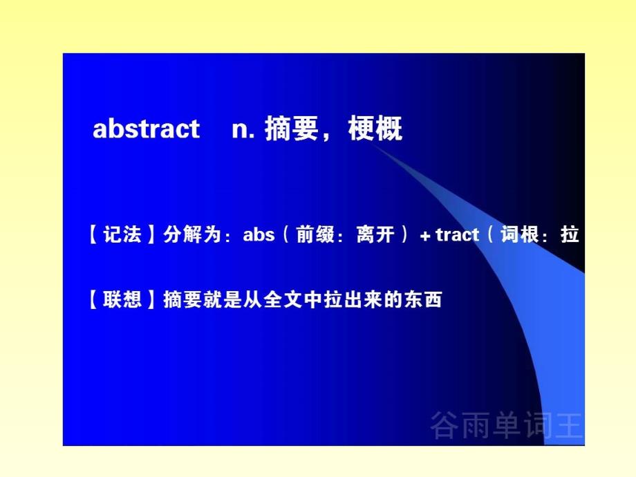 联想记忆法记单词app联想记忆法记单词软件联想记忆法记单词4500_第3页