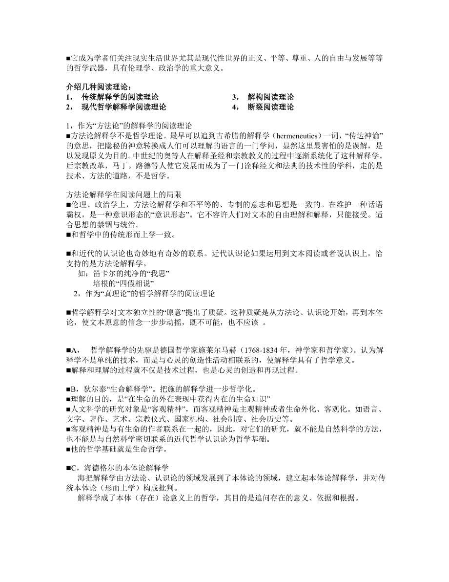 马克思的哲学经典著作导读_第5页