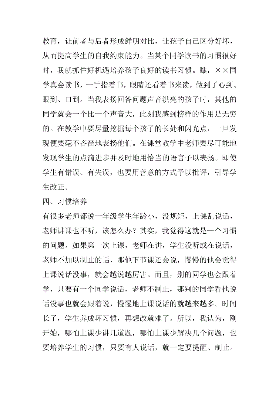 对于刚踏进小学校门的一年级新生_第3页