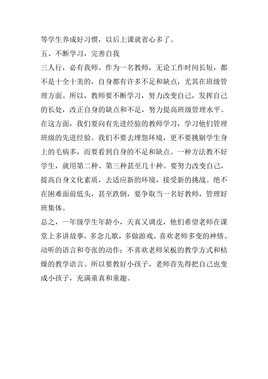 对于刚踏进小学校门的一年级新生_第4页