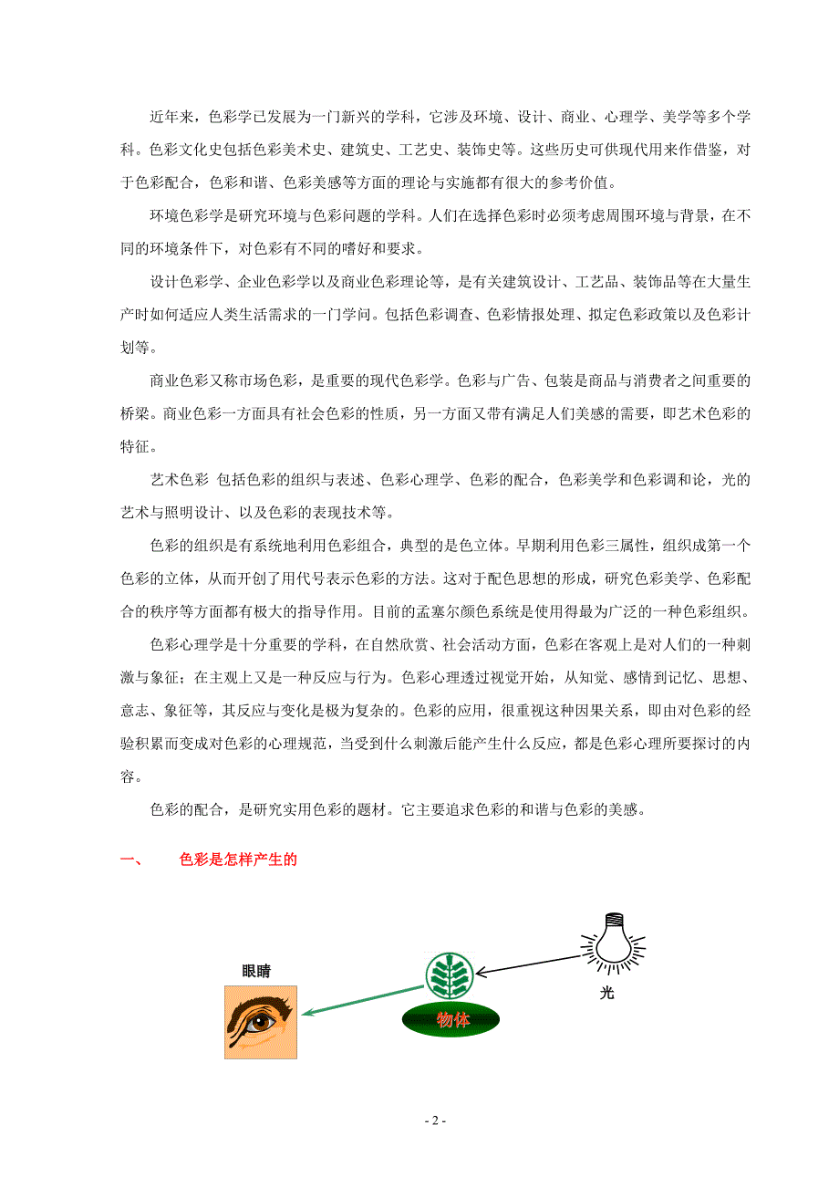 色彩知识及调色基础(加图)_第2页