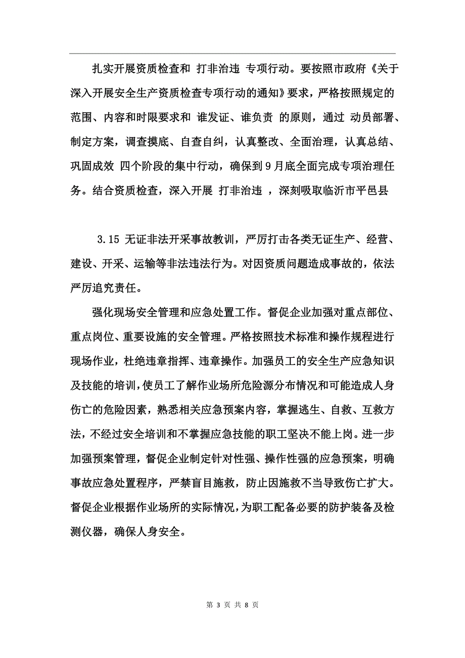 2017乡镇夏季安全生产百日攻坚 (2)_第3页