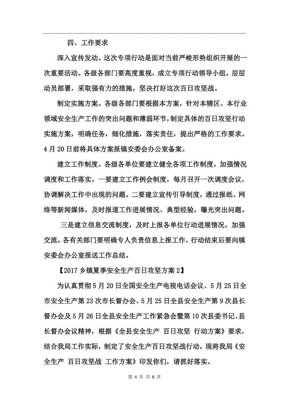 2017乡镇夏季安全生产百日攻坚 (2)_第4页