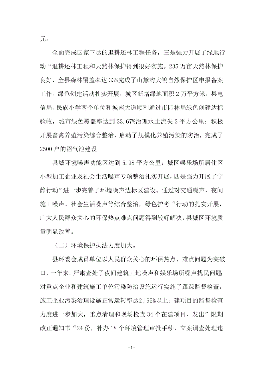 县委环保管理工作大会领导讲话_第2页