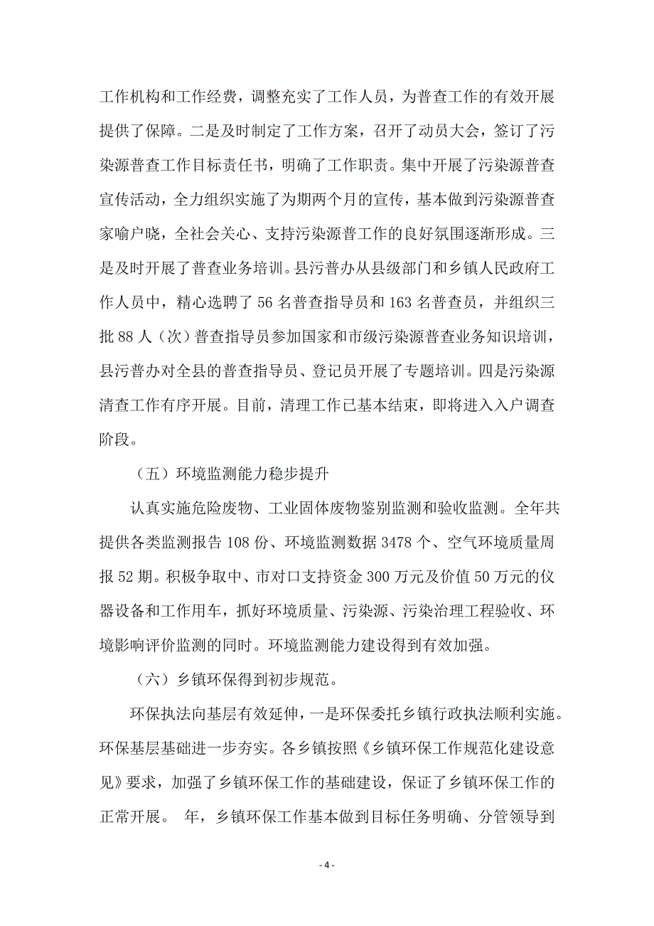 县委环保管理工作大会领导讲话_第4页