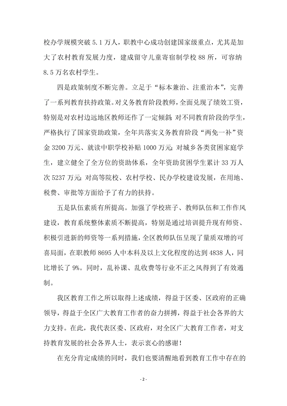 副区长在教育总结会上发言_第2页