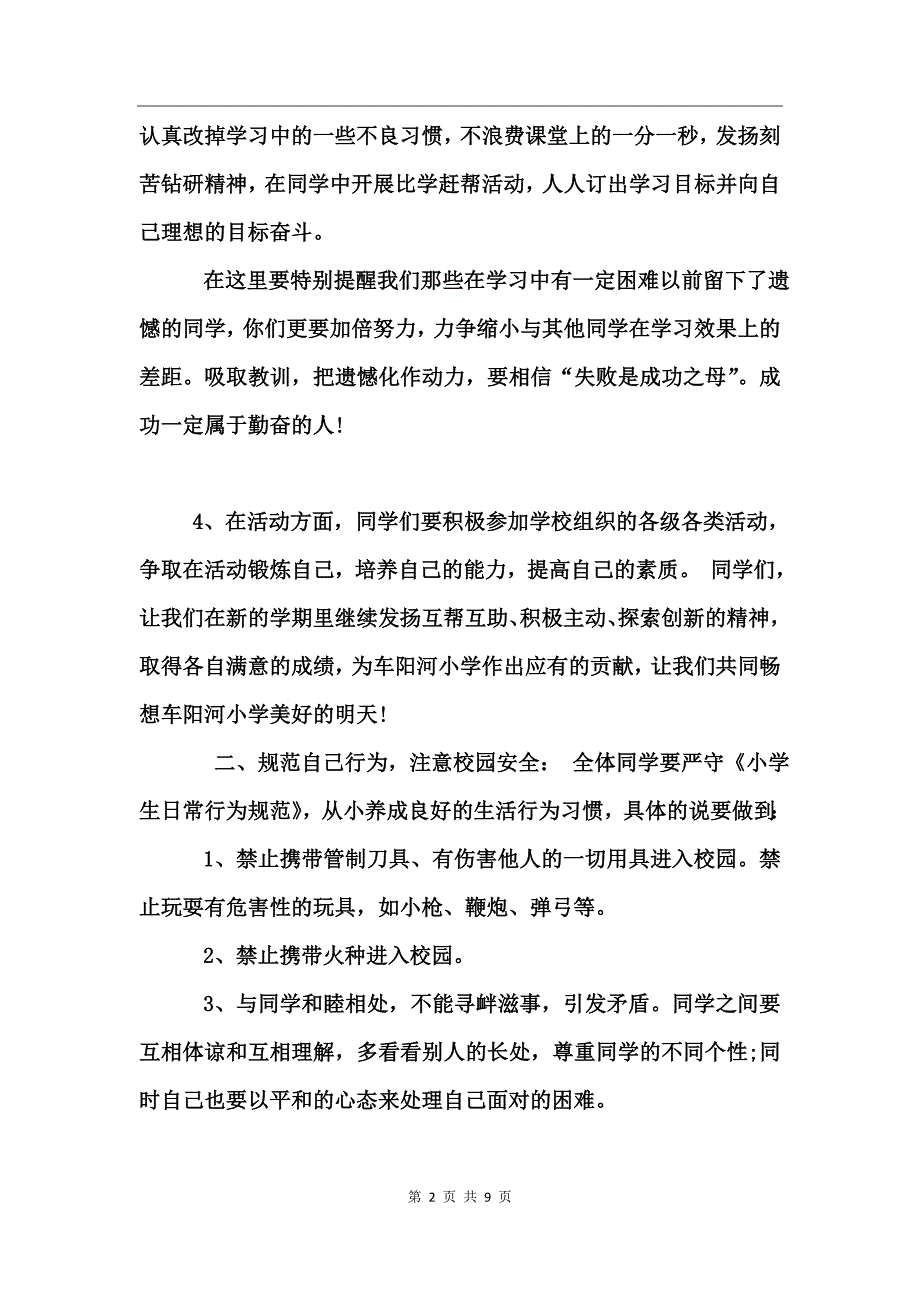 2017年新学期安全教育讲话稿_第2页