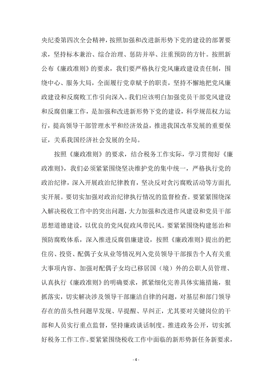 党员学习心得体会专题1(5篇)_第4页