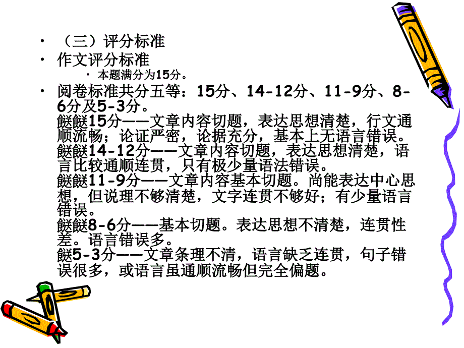 lecture6专四写作辅导-sectionA_第5页