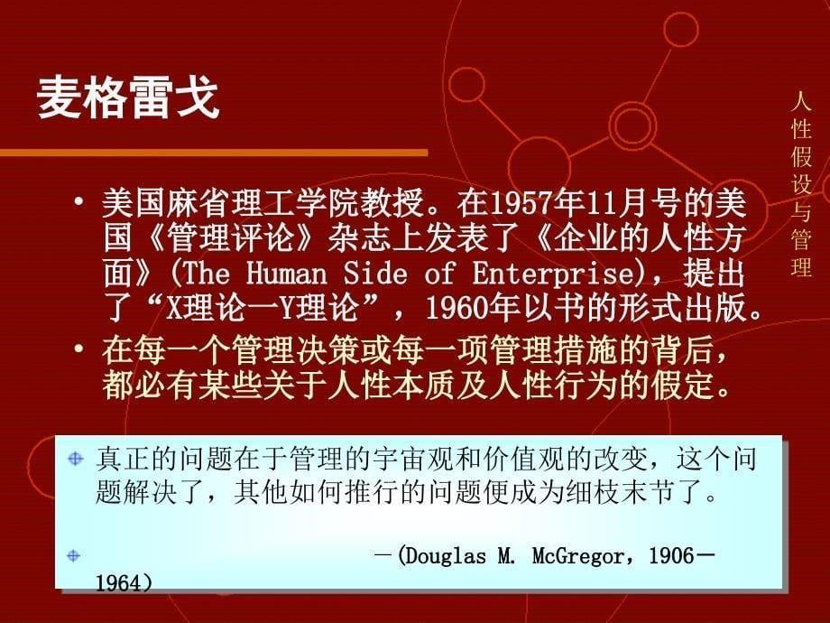 管理心理学的人性观_第5页