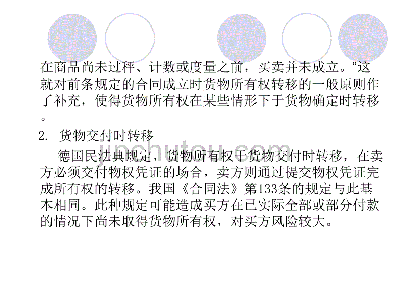 货物所有权与风险的转移_第2页