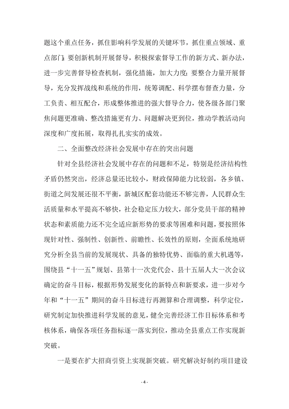 县委理论学习中心组读书会上的讲话 (2)_第4页