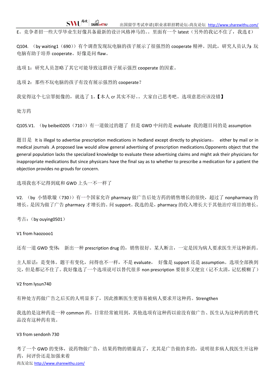 GMAT考试逻辑机经汇总_第4页