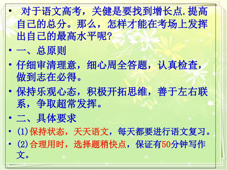 2012年高考考前指导精华篇1_第2页