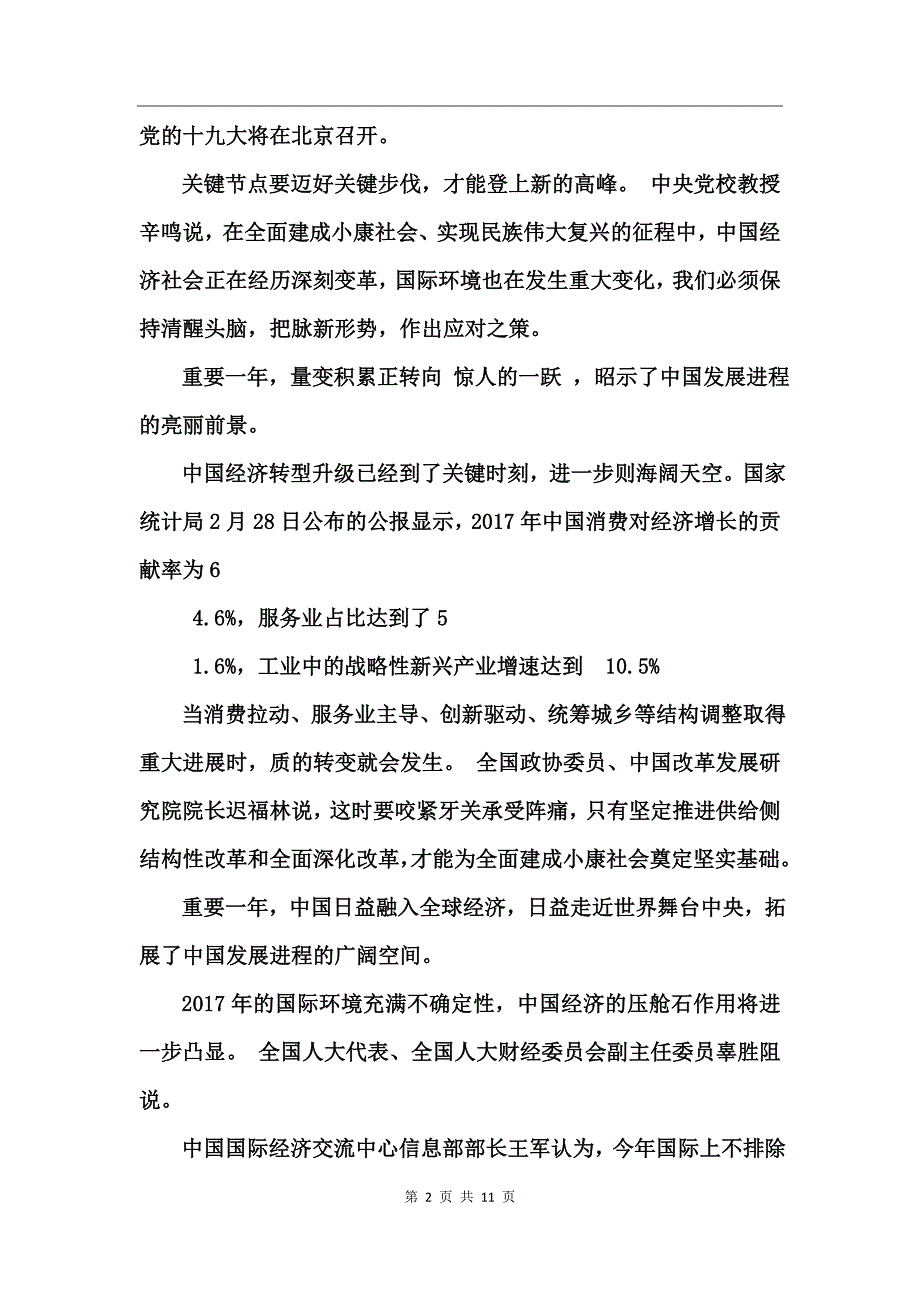 2017乡镇学习全国精神心得体会_第2页