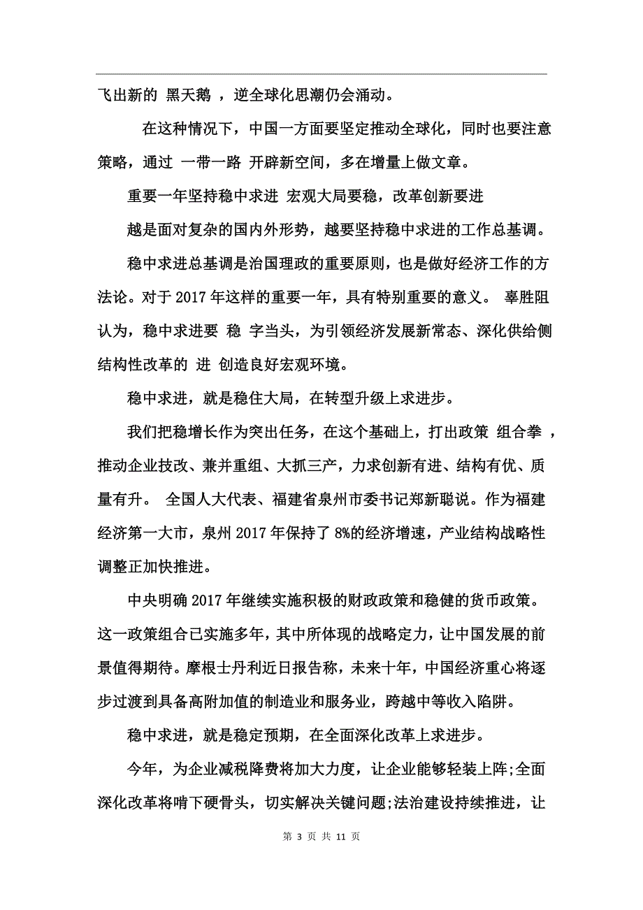 2017乡镇学习全国精神心得体会_第3页