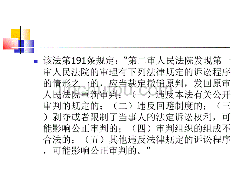 我国刑事诉讼中的证明对象_第5页