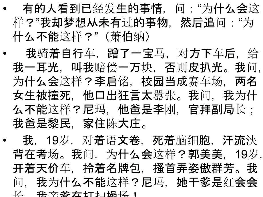 一篇作文敲开名牌大学之门_第2页