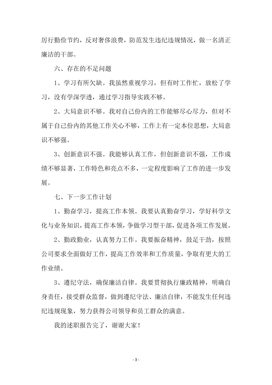 加气站副经理述职报告_第3页