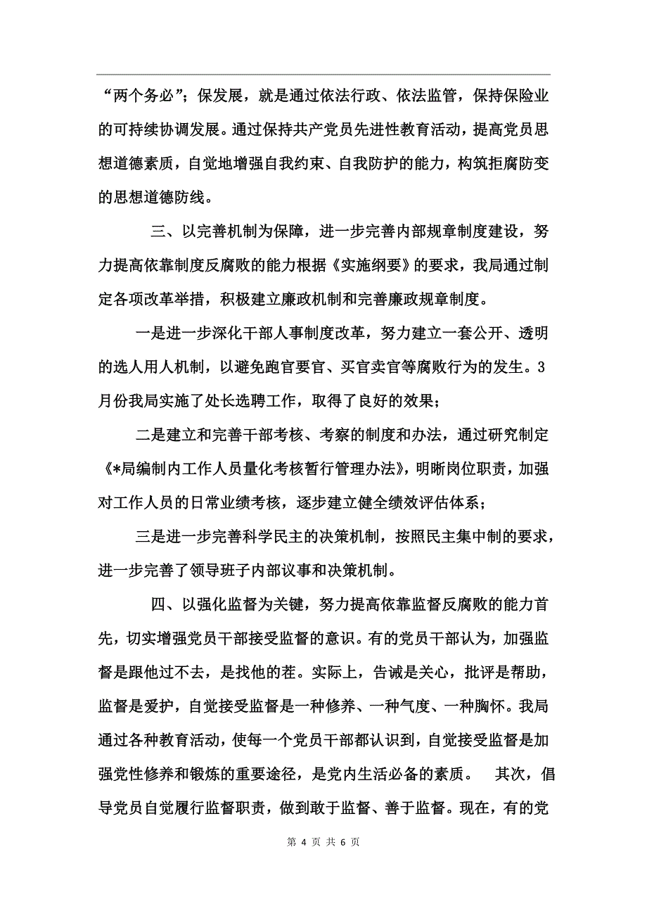 局关于学习贯彻的总结报告工作总结_第4页