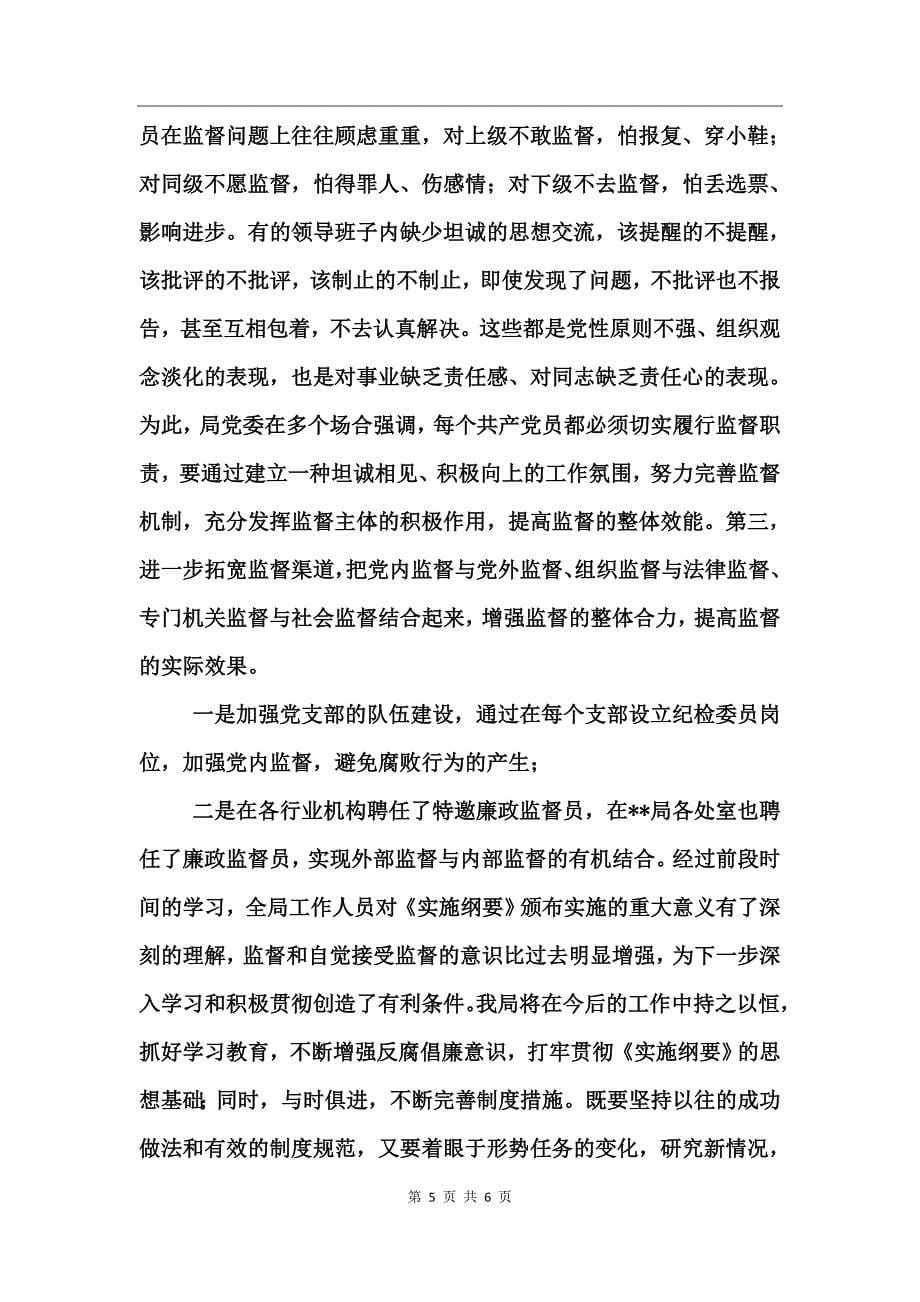 局关于学习贯彻的总结报告工作总结_第5页