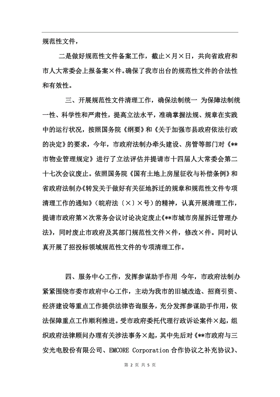 2017年市政府法制办工作总结_第2页